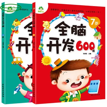 

2 pcs Brain development 600 questions for age 6-7 children's books brain thinking training books