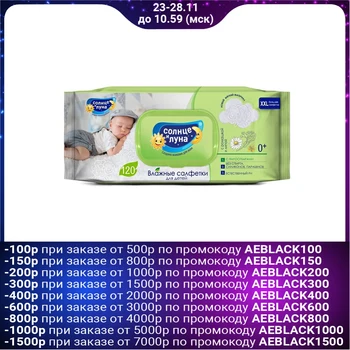 

Wet wipes for children "SUN AND LUNA" with chamomile and linden big-pack with lid 120 pcs 4619378