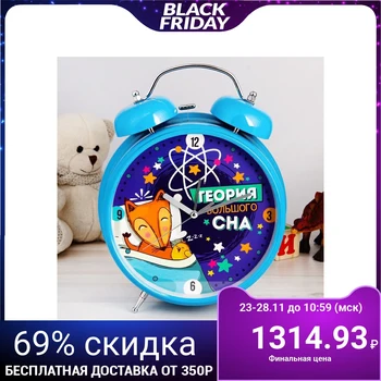

Alarm clock "Big Sleep Theory", d = 23.5 cm