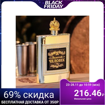 

Flask "Golden Man", 240 ml 1891319