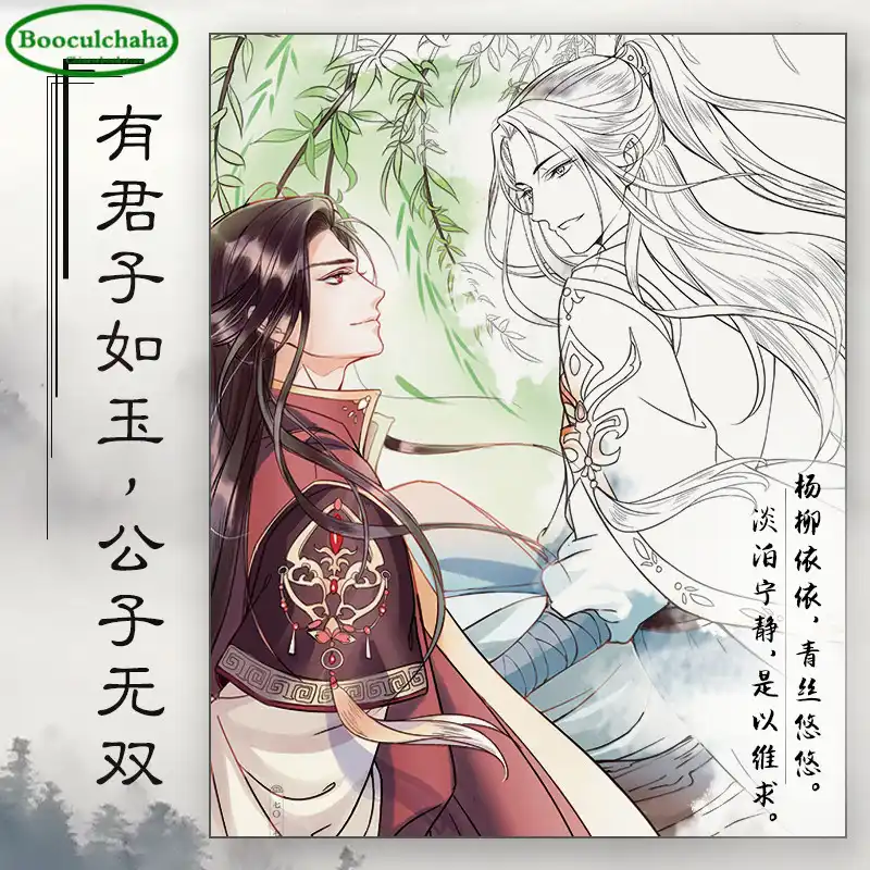 2018 New Swordsman Saving The World Chinese Ancient Beautiful Boys Coloring Book Pencil Line Drawing Books