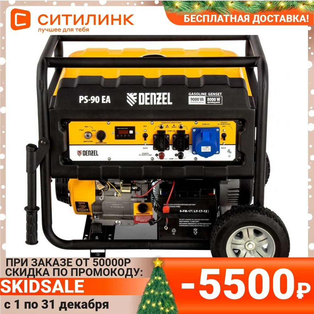 Бензиновый генератор DENZEL PS 90 EA 230 9кВт | Обустройство дома