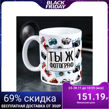 

Mug "You are a photographer", 300 ml 4289874