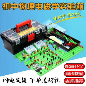 

Junior school physics electromagnetism experiment box electricity experiment box circuit experiment complete set manufacturer