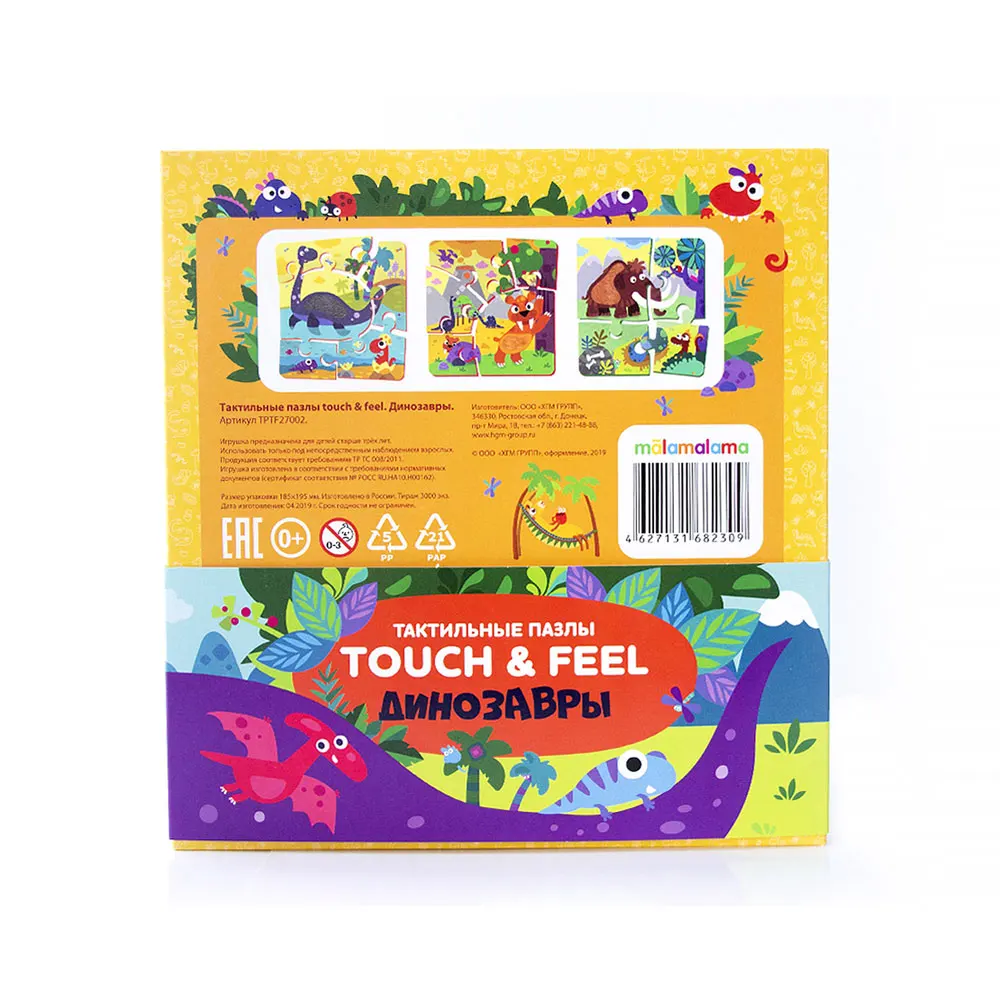 Тактильные пазлы MALAMALAMA Touch and feel!.Динозавры
