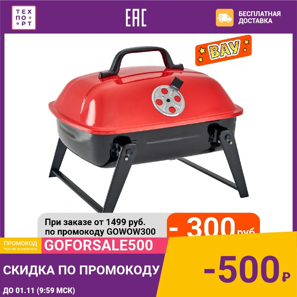 Гриль Go Garden Picnic 36 50100 |