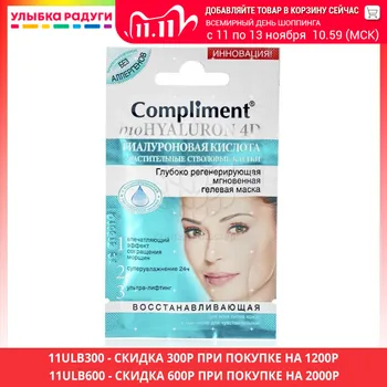 

Masks Compliment 3073040 Мгновенная гелевая маска Compliment bioHYALURON 4D для лица глубоко регенерирующая 7мл