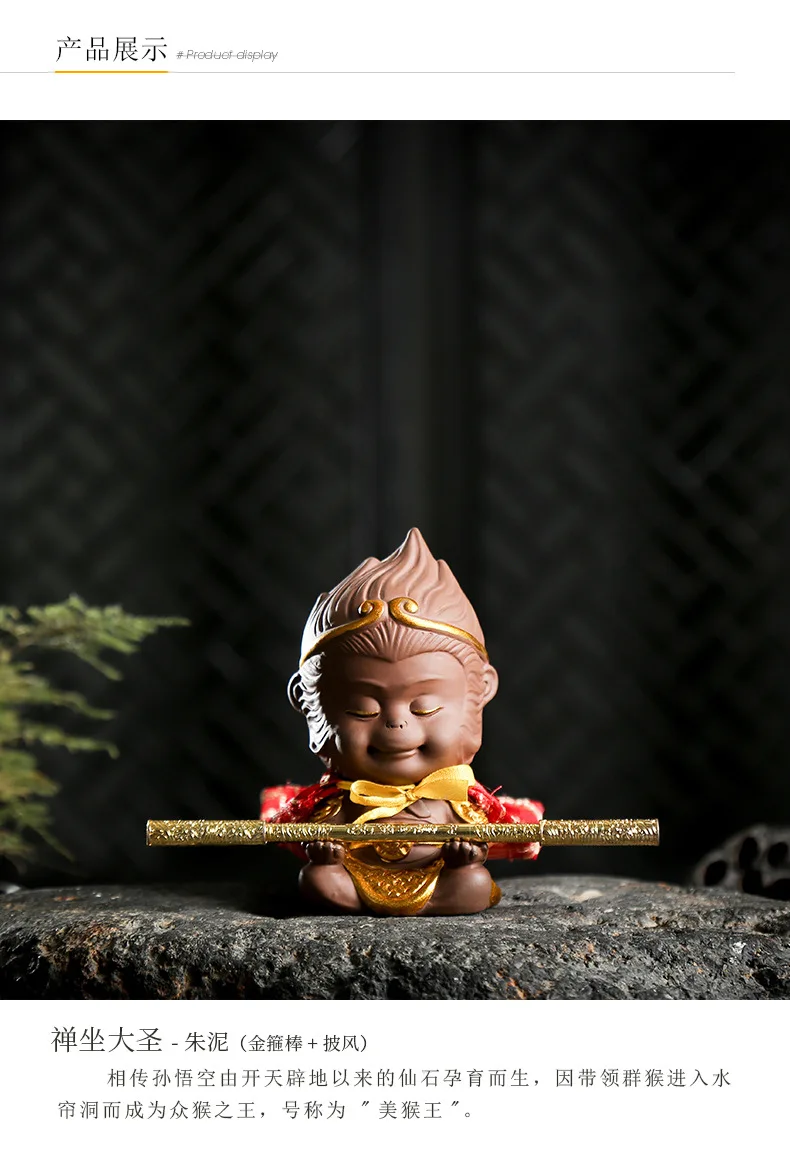 Распродажа Encens Samchan Qitian Saint Sun Wukong обезьяна Авто компоновка офисная Автомобильная бижутерия песок чай любимая игра