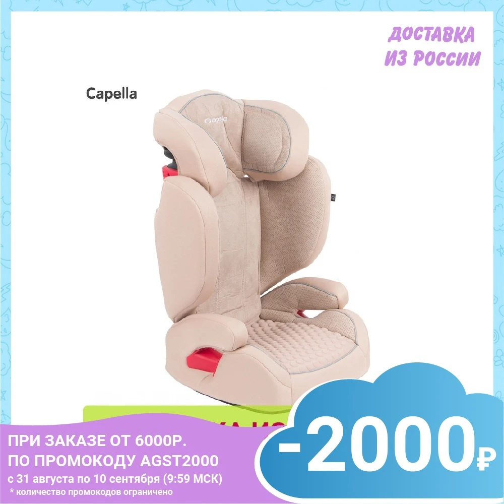 АВТОКРЕСЛО Capella S2311 15-36 кг группа 2-3 | Мать и - Цена: 