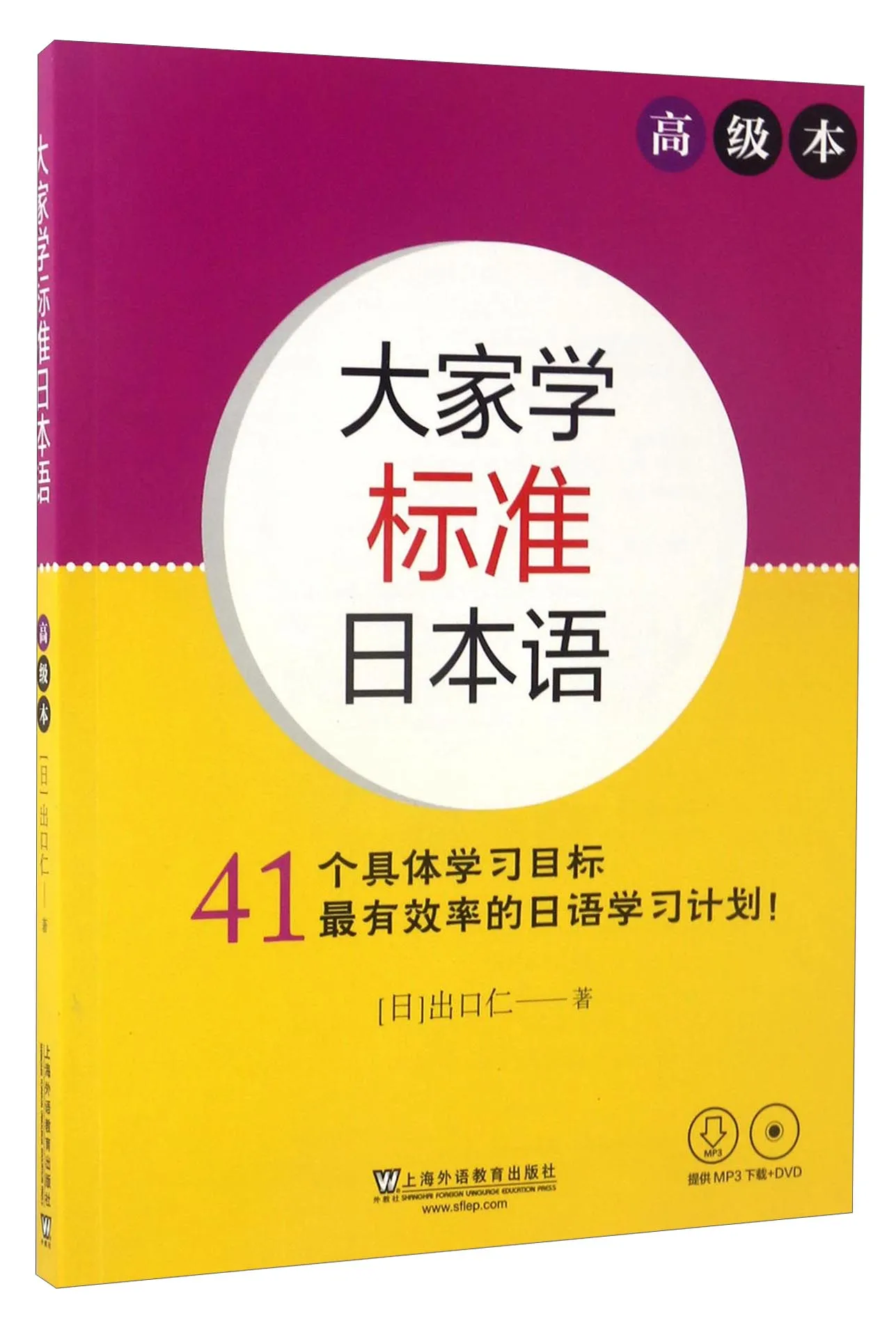 

JLPT BJT Traing Leaning Book of Everybody learns standard Japanese: Advanced version