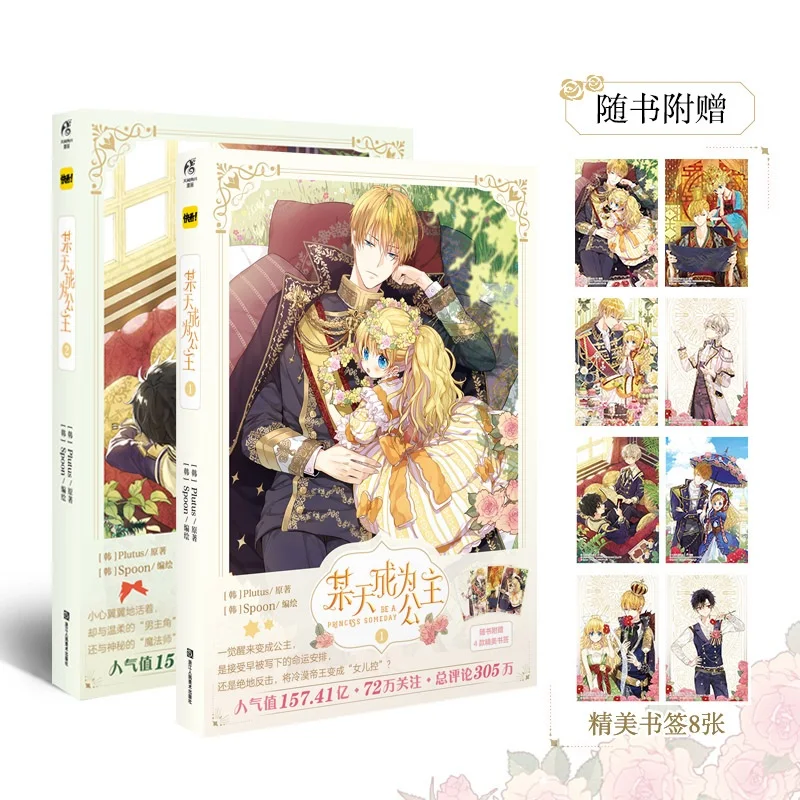 2 шт./компл. Be A Princess когда-нибудь книга комиксов для молодых девушек аниме книги