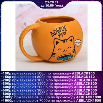 

Mug "good morning", 500 ml