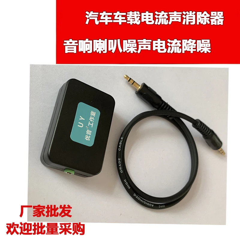 Авто Аудио Изоляция шумоподавление ток Звук анти-помех устройство