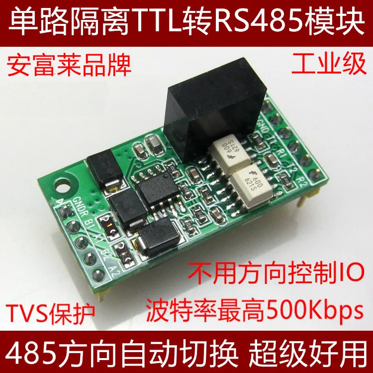 Контактный тип 3,3 В) Одиночный ttl до 485 модуль оптической изоляции аппаратное обеспечение автоматический контроль потока