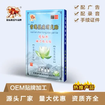 

Snow Lotus Analgesia Plaster Magnet Therapy Wandering Peddler Stall Early Night Market Trade Fair Small Gifts