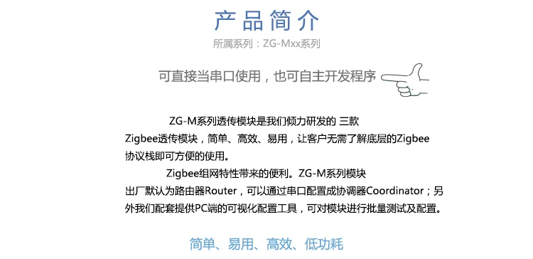 Zg-m0 Zigbee последовательный порт модуль передачи CC2530