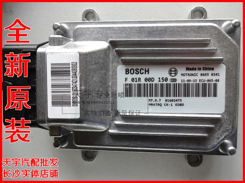

Free Delivery. Car engine computer board M7 / F01R00D150 / 01603475 / MR479Q