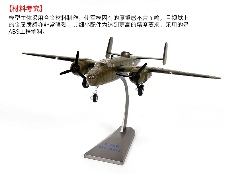 Te er bo 1: 72 Америка B25 модель самолета Модель B25 бомбардировщик сплав Второй мировой войны модель военный Декор
