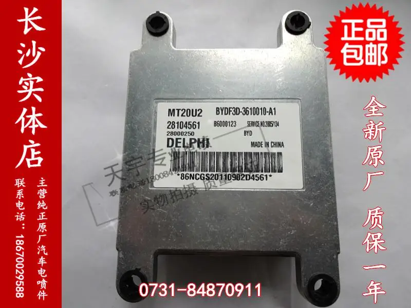 F3 компьютерная плата двигателя автомобиля 28104561 BYF3D-3610010-A1 B6000123