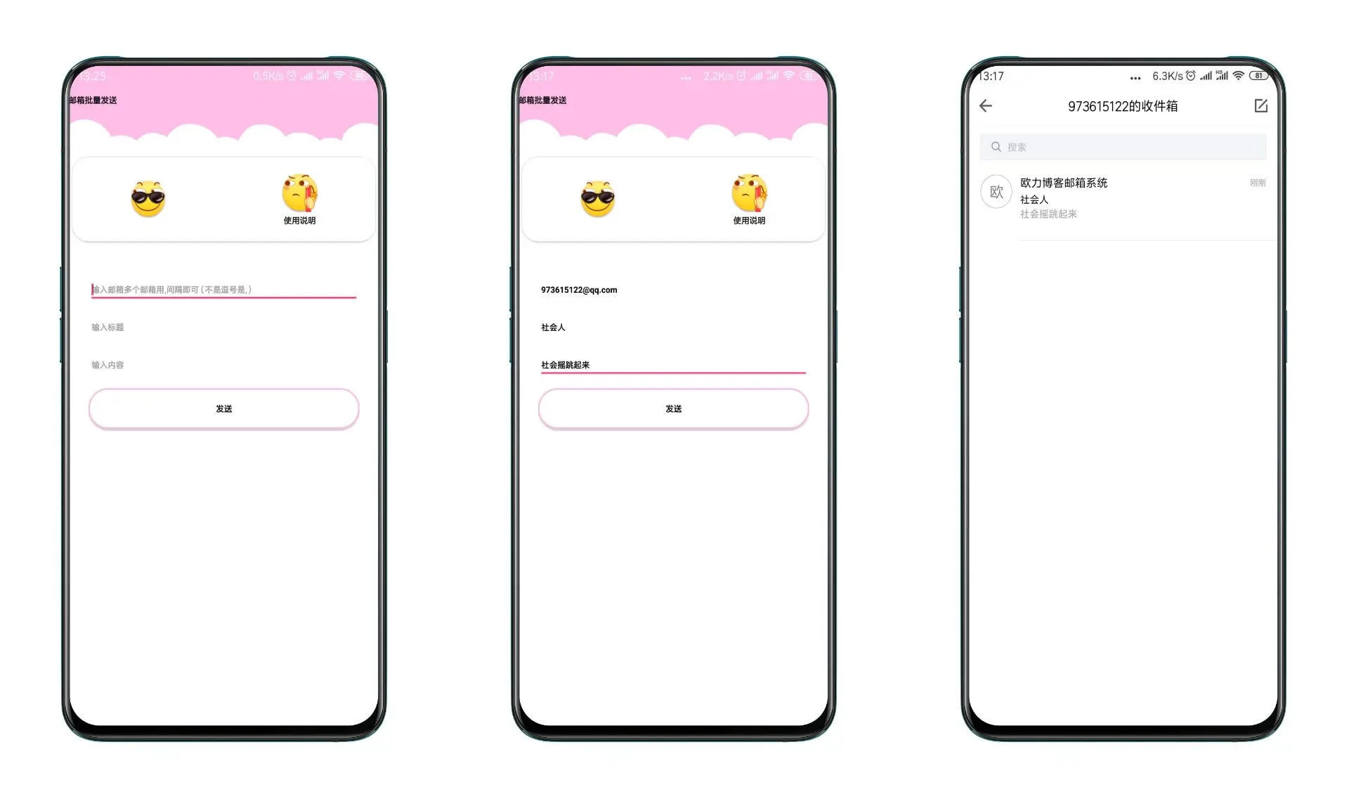 邮箱批量发送免费版