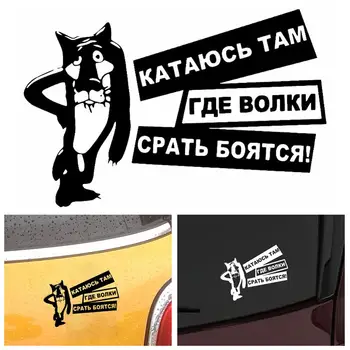 

Car Sticker Black Silver Car-styling Interesting Wolves Are Afraid Of Shit Vinyl Decals