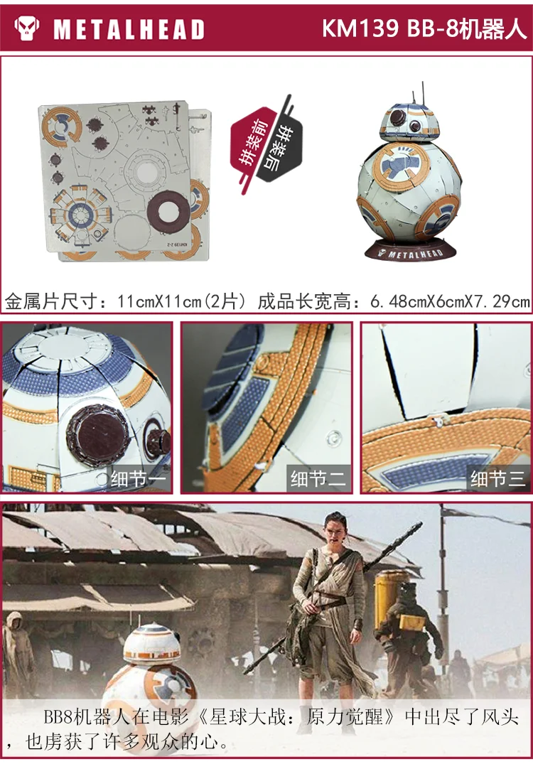 DIY металлическая головоломка Сборная модель KM139 BB-8 робот