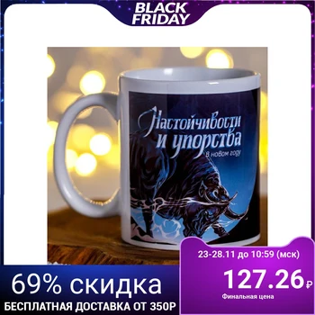 

Mug "perseverance and perseverance in the new year!" bull 5118136