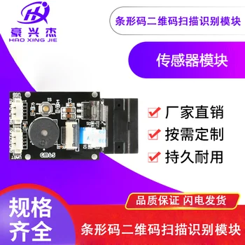 

GM65 Bar Code Two-dimensional Code Scanning Identification Module Image Type Embedded Scanning Head Reading Module
