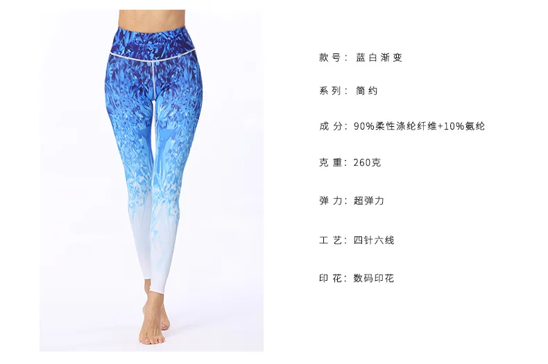 New Blue and White Gradient Digital Printing Sports Pants Ladies High Elastic Breathable Body Sports Fitness Pants