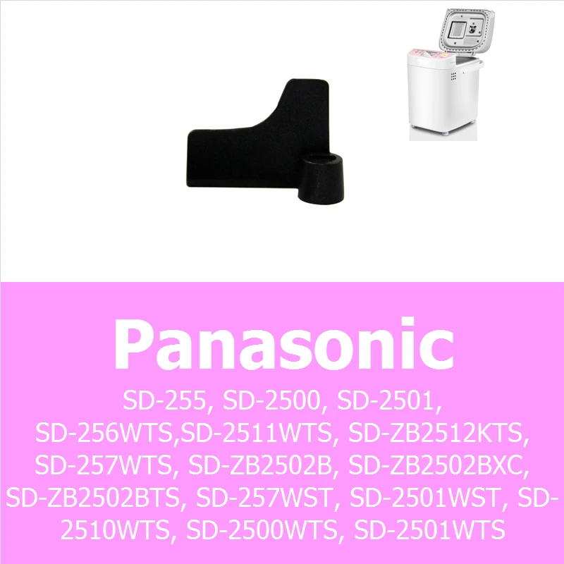1 шт. запчасти для хлебопечки нож разминания весло Panasonic SD256 SD257 SD 2511 SD2510 SD2500