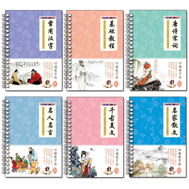 6Pcs 3D Chinese Characters Reusable Groove Calligraphy Copybook Erasable pen Learn hanzi Adults Art writing Books 6