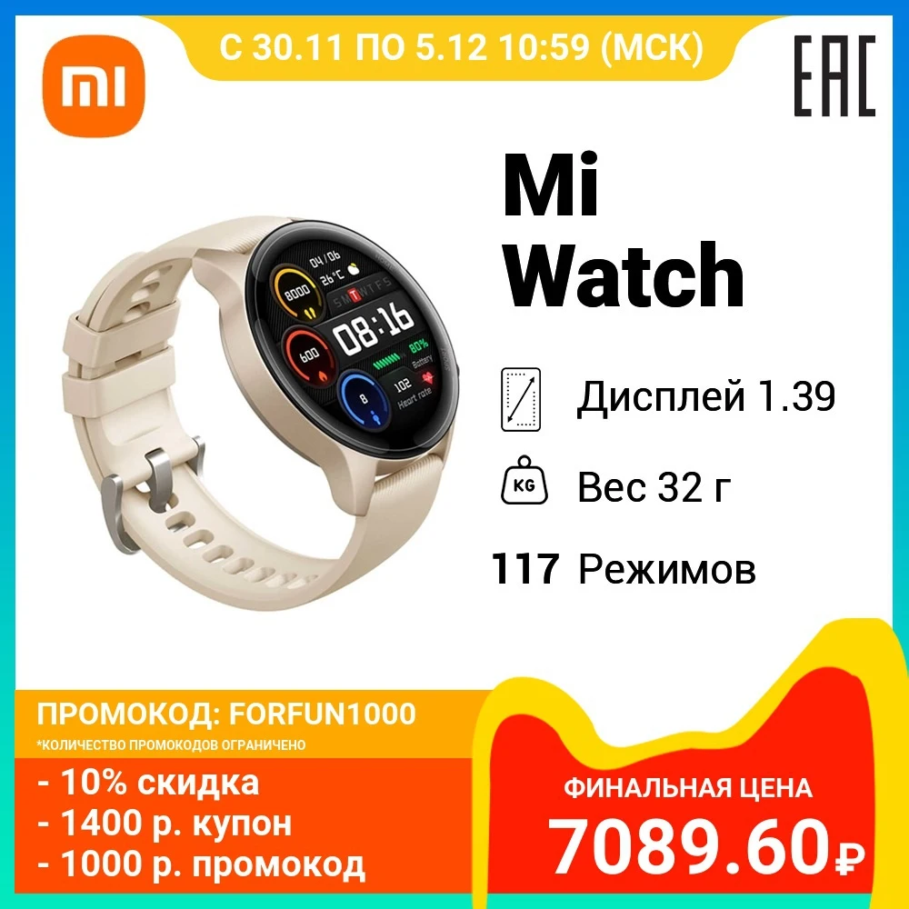 Смарт - часы Xiaomi Mi Watch | Электроника
