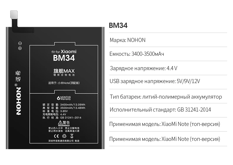 Nohon Аккумулятор для Xiaomi Mi Note 2 Замена Батарея BM21 BM34 BM48 Мобильная батарейка для телефона высокого Ёмкость 3500 мА/ч, 4070 мА/ч+ Инструменты
