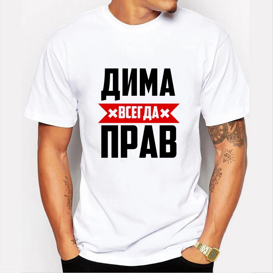 

TriDitya HT0577# Dima Is Always Right Unisex Cotton Tee-shirt O Neck Short Sleeve Tshirt Custom-made