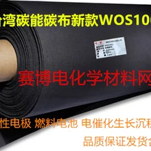 Углеродная энергия Гидрофильная углеродная ткань проводящий гибкий электрод топливных элементов WOS1002 W0S1009