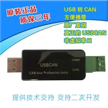 Usbcan Can анализатор J1939 USBCAN2 конвертер USB к CAN CANOPEN USB