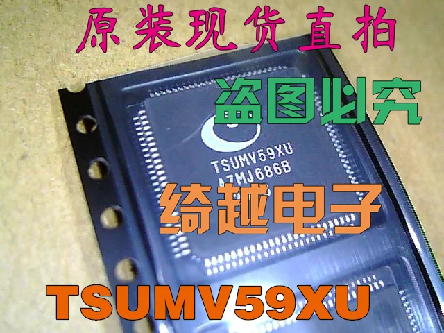 5 шт./лот TSUMV59XU
