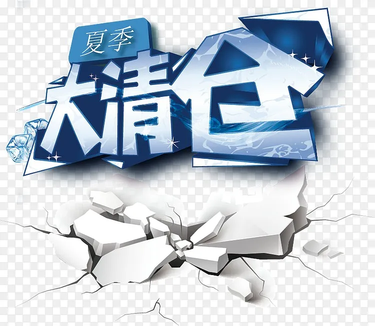 促销海报素材png图片素材免费下载 图片编号qjnkmogq Pngbag素材网