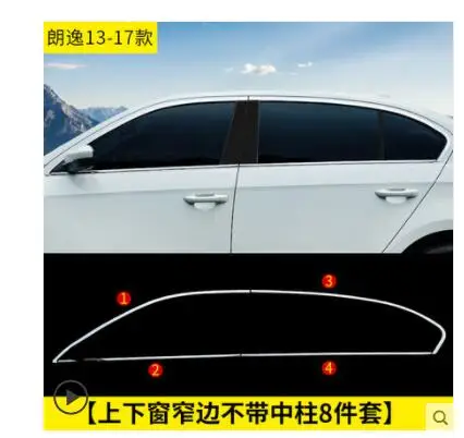 13-17 Lavida Обшивка окна подходит только для Volkswagen 18 абсолютно новая Lavida plus Специальная декоративная модификация для нержавеющей стали - Цвет: 13-17 Lavida