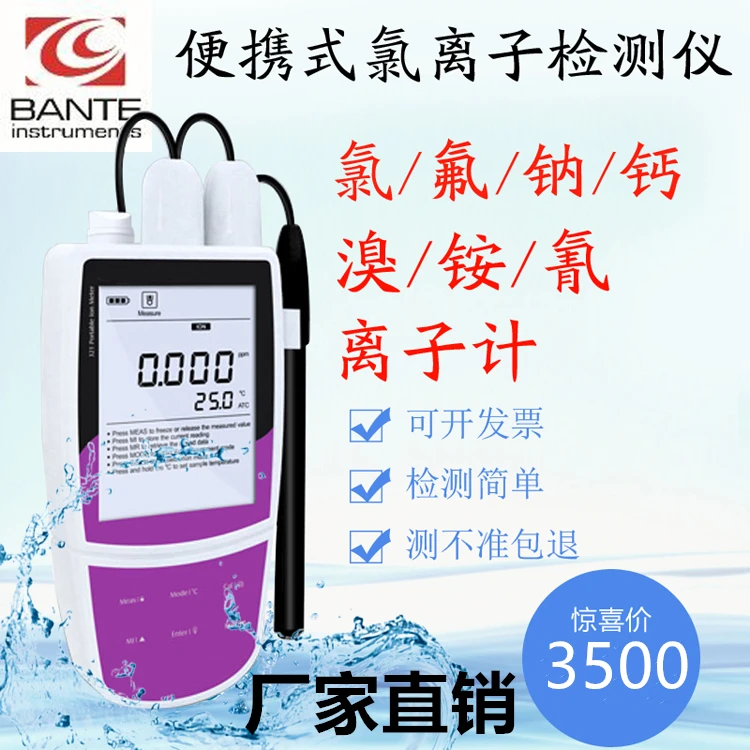 The boiler water chloride ion detector can quickly determine the