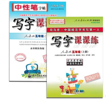 

Chinese regular script copybooks primary students pen pencil writing book practicing Chinese hanzi everyday ,set of 2--Grade 5