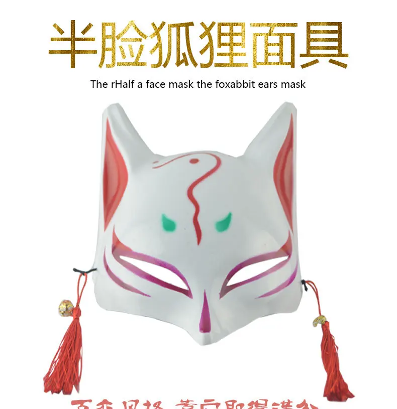 Fox Demon Mask Anime Fox COS Mask And Wind Half Face Cat Mask Ball Party Dressing up Mask Decorations