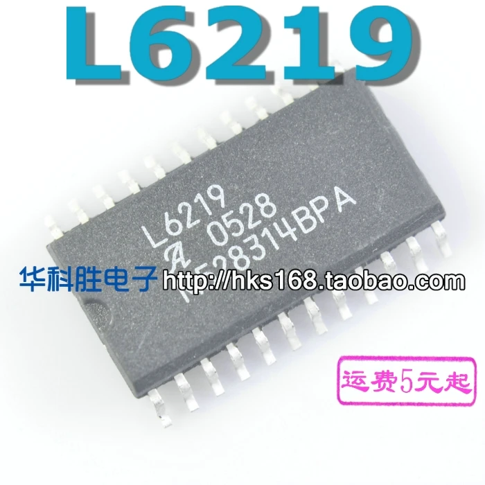 5 предметов в партии, L6219 SOP24