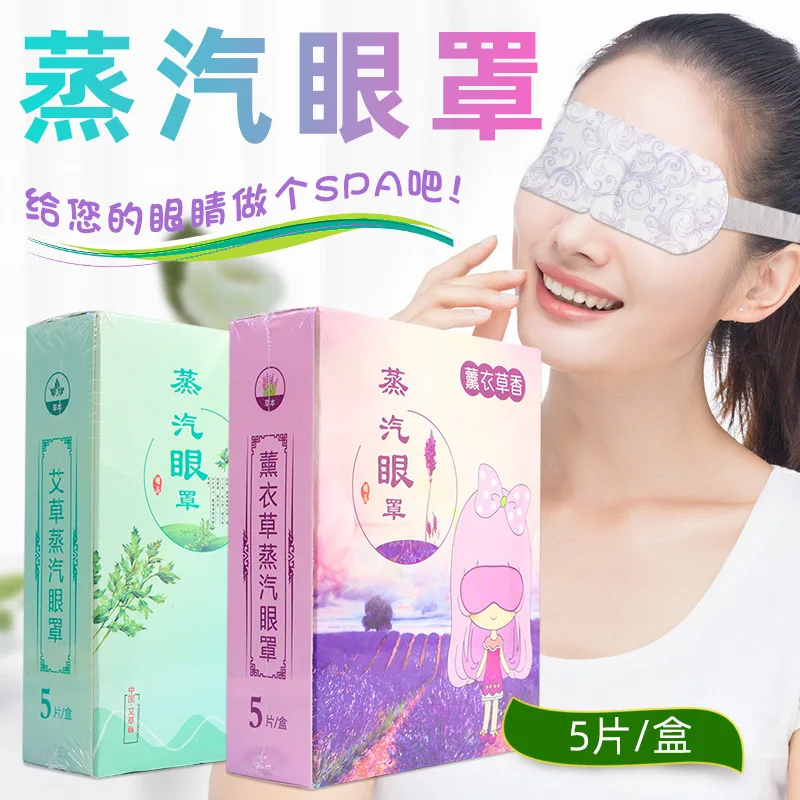 Wormwood Steam Eyeshade Self-Heating Sleep Mask Disposable Hot Compress Light-Shielding Lavender OEM Customizable | Спорт и