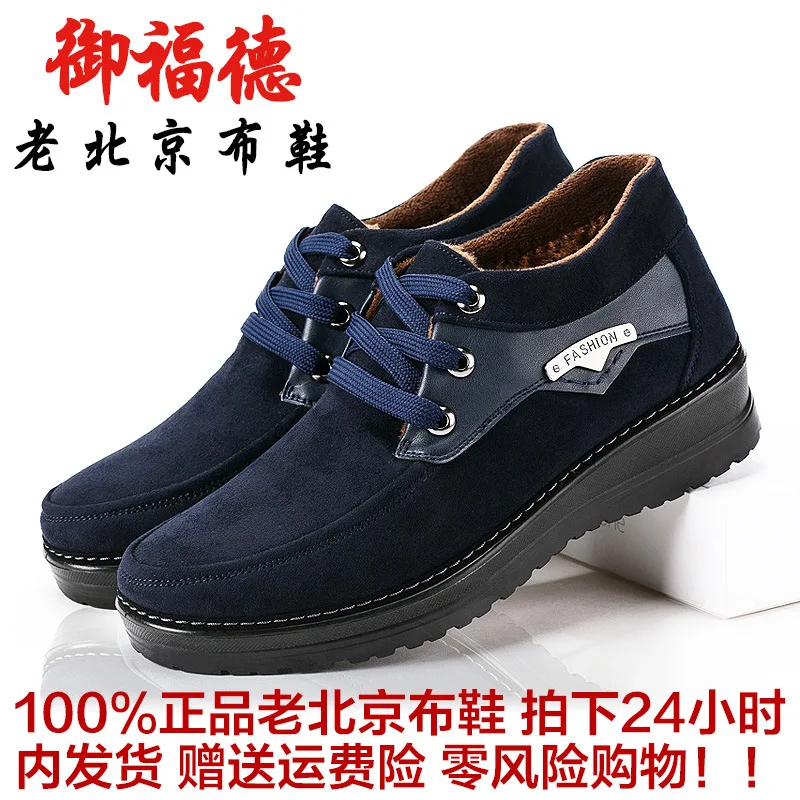

YULAI Ford Old Beijing Cloth Shoes Winter Middle-aged MEN'S SHOES Dad Middle-aged plus Velvet Warm Anti-slip Cotton-padded Shoes