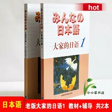 

Japanese Textbooks For Everyone’S Textbooks + Study Guides Self-Learning Zero-Based Sino-Japanese Learning Tutorial book
