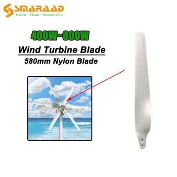 

580mm High Strength Nylon Fiber Windmill Accessories DIY 400W 600W 800W Wind Generator Wind Turbines 3/5/6 Blades For Home Use