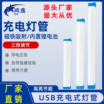 

LED Emergency Light Camping Night Stand Learning Emergency Light Portable China Mobile Magnet Emergency USB Charging Light