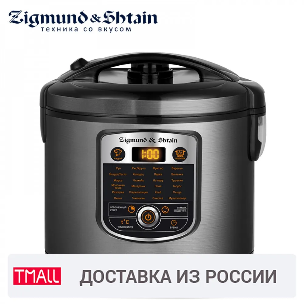 Zigmund & Shtain MC D35 Мультиварка 860 Вт стальной корпус объем чаши 5л 24 автоматические