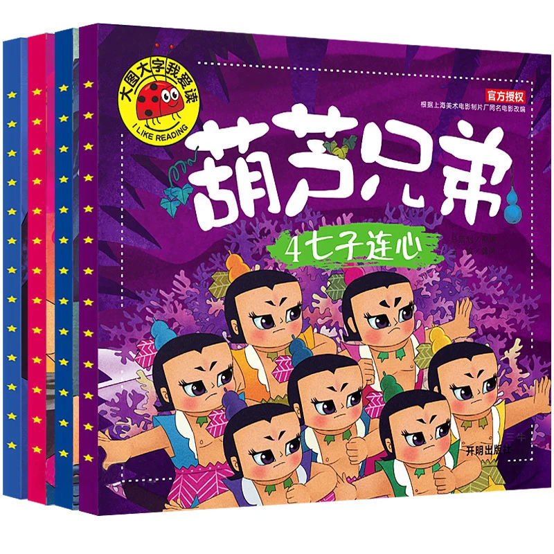 4pcs Gourd Brothers Baby Bedtime Story Children Comic Book Chinese classic stories picture book with Pinyin for kids age 3-6